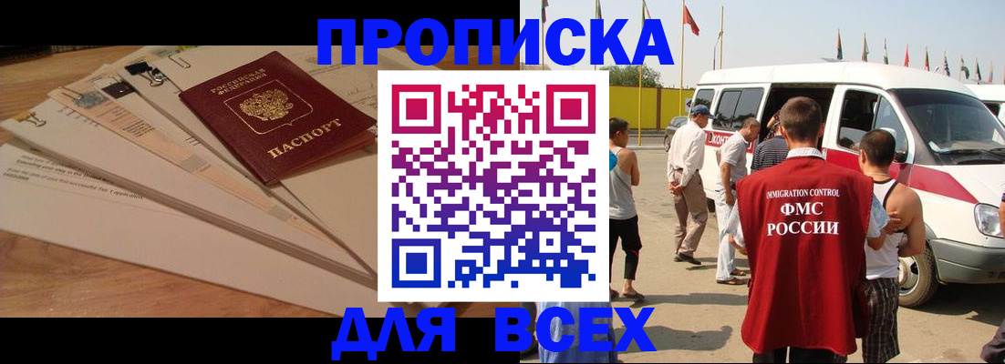 прописка ребенка в Черкесске