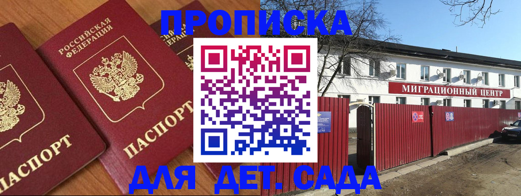 временная регистрация купить в Черкесске