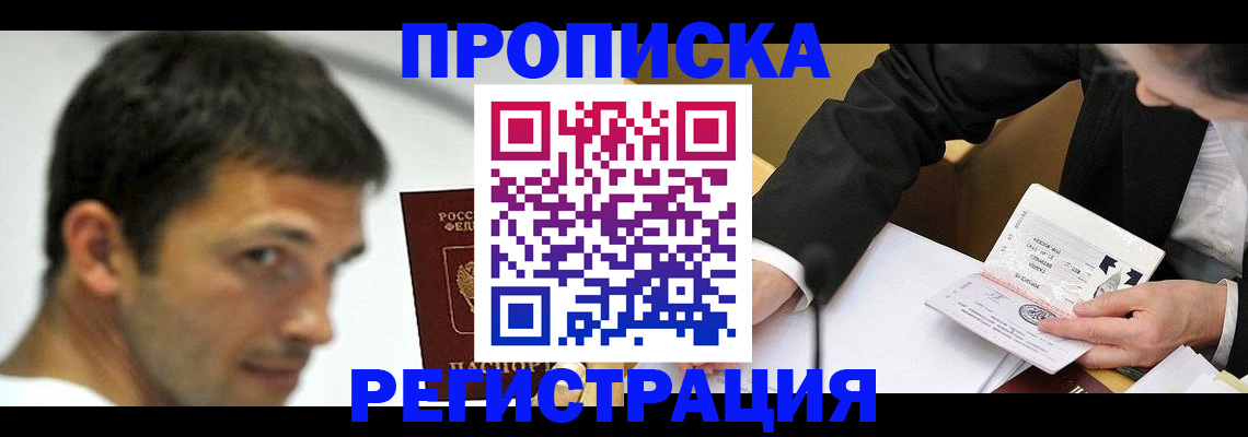 прописка иностранных граждан в Черкесске