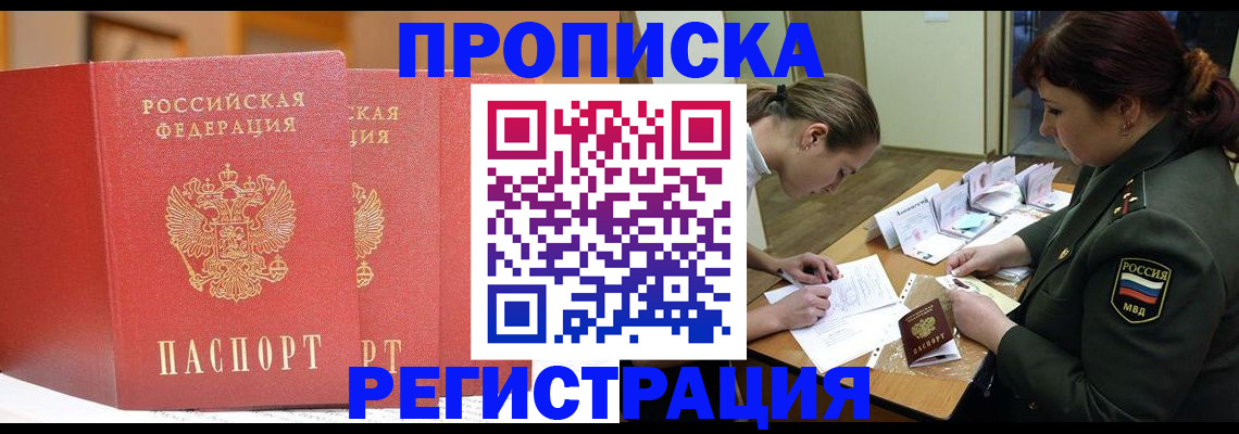 временная регистрация надежно в Черкесске