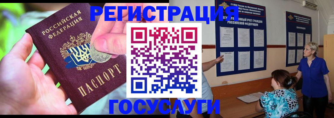 прописка 2025 в Черкесске