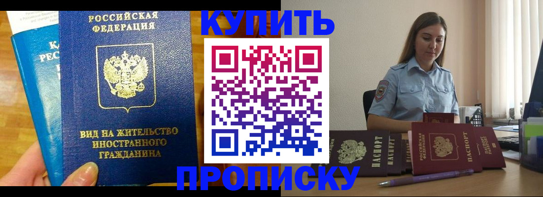 прописка гарантия в Черкесске